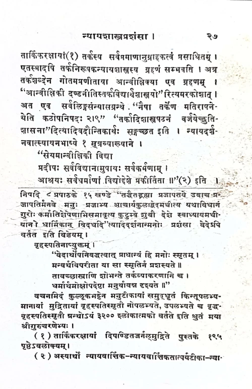 Nyaya Vartikam (KSG 33)